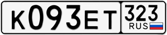 Госномер К093ЕТ 323, Краснодарский край