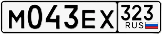Госномер М043ЕХ 323, Краснодарский край