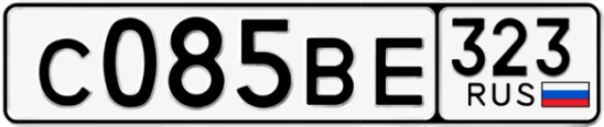 Госномер С085ВЕ 323, Краснодарский край