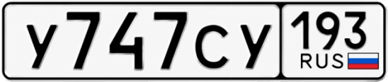 Госномер У747СУ 193, Краснодарский край