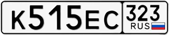 Госномер К515ЕС 323, Краснодарский край