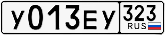 Госномер У013ЕУ 323, Краснодарский край