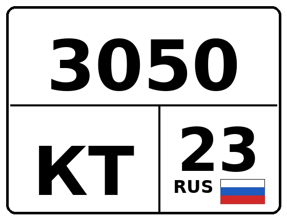Госномер 3050КТ 23, Краснодарский край