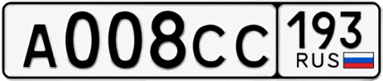 Госномер А008СС 193, Краснодарский край