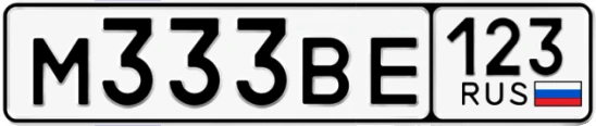 Госномер М333ВЕ 123, Краснодарский край