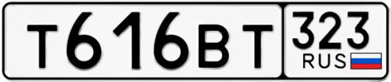 Госномер Т616ВТ 323, Краснодарский край