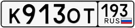 Госномер К913ОТ 193, Краснодарский край