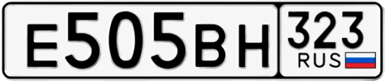 Госномер Е505ВН 323, Краснодарский край