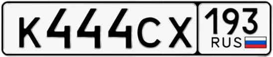 Госномер К444СХ 193, Краснодарский край