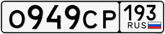 Госномер О949СР 193, Краснодарский край
