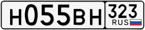 Госномер Н055ВН 323, Краснодарский край