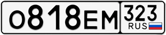Госномер О818ЕМ 323, Краснодарский край