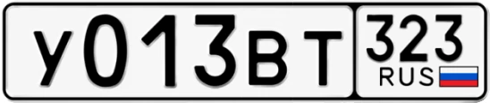 Госномер У013ВТ 323, Краснодарский край