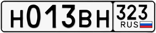 Госномер Н013ВН 323, Краснодарский край