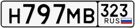 Госномер Н797МВ 323, Краснодарский край