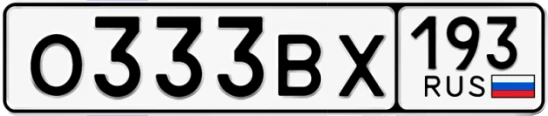 Госномер О333ВХ 193, Краснодарский край