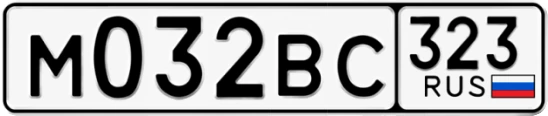 Госномер М032ВС 323, Краснодарский край