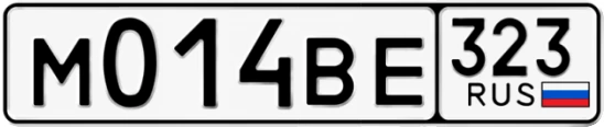 Госномер М014ВЕ 323, Краснодарский край