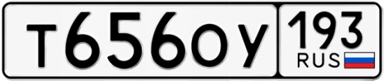 Госномер Т656ОУ 193, Краснодарский край