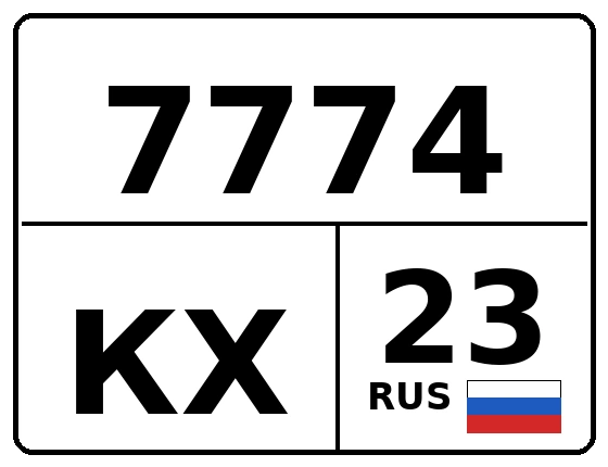 Госномер 7774КХ 23, Краснодарский край