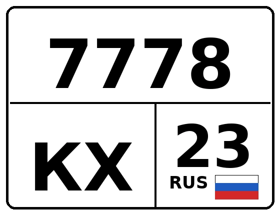 Госномер 7778КХ 23, Краснодарский край