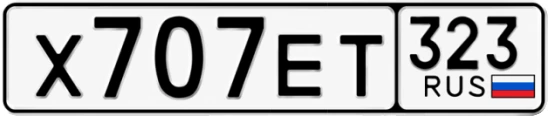 Госномер Х707ЕТ 323, Краснодарский край