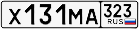 Госномер Х131МА 323, Краснодарский край