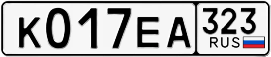 Госномер К017ЕА 323, Краснодарский край