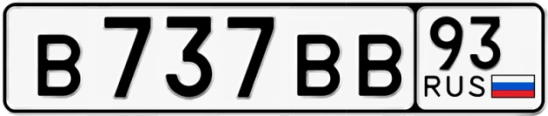Госномер В737ВВ 93, Краснодарский край