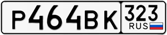 Госномер Р464ВК 323, Краснодарский край