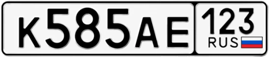 Госномер К585АЕ 123, Краснодарский край