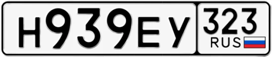 Госномер Н939ЕУ 323, Краснодарский край