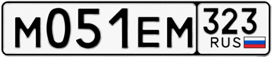 Госномер М051ЕМ 323, Краснодарский край