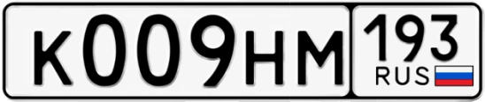 Госномер К009НМ 193, Краснодарский край