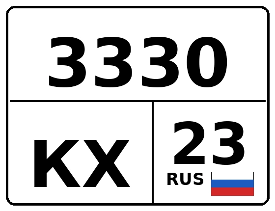Госномер 3330КХ 23, Краснодарский край