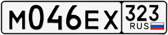 Госномер М046ЕХ 323, Краснодарский край