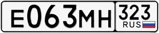 Госномер Е063МН 323, Краснодарский край