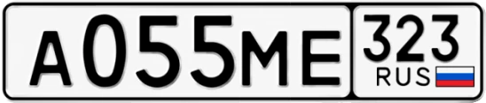 Госномер А055МЕ 323, Краснодарский край