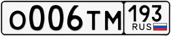 Госномер О006ТМ 193, Краснодарский край