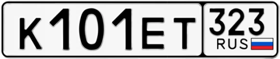 Госномер К101ЕТ 323, Краснодарский край