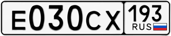 Госномер Е030СХ 193, Краснодарский край
