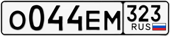 Госномер О044ЕМ 323, Краснодарский край