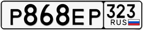 Госномер Р868ЕР 323, Краснодарский край