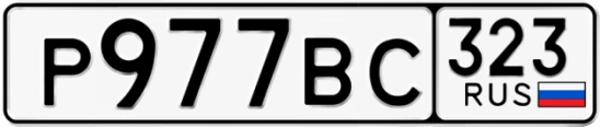 Госномер Р977ВС 323, Краснодарский край