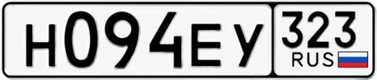 Госномер Н094ЕУ 323, Краснодарский край