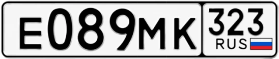 Госномер Е089МК 323, Краснодарский край
