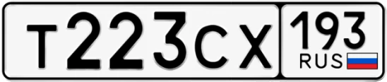 Госномер Т223СХ 193, Краснодарский край