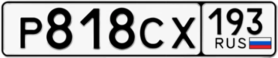 Госномер Р818СХ 193, Краснодарский край
