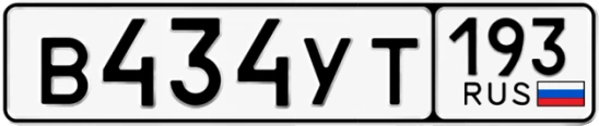 Госномер В434УТ 193, Краснодарский край