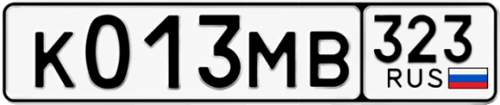 Госномер К013МВ 323, Краснодарский край